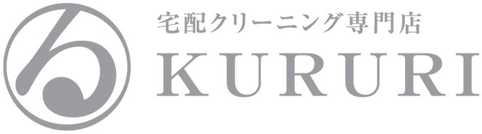 宅配クリーニング専門店 KURURI