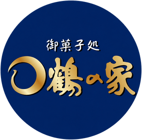 御菓子処 鶴の家